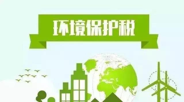 多種VOC需納稅，來看環(huán)境保護稅的內(nèi)涵分析