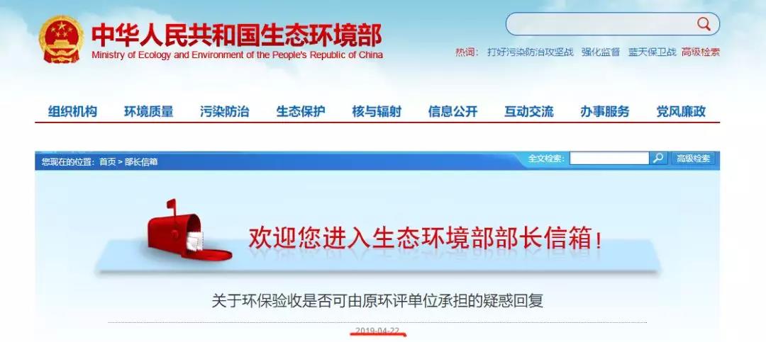 驗收是否可由原環(huán)評單位承擔？