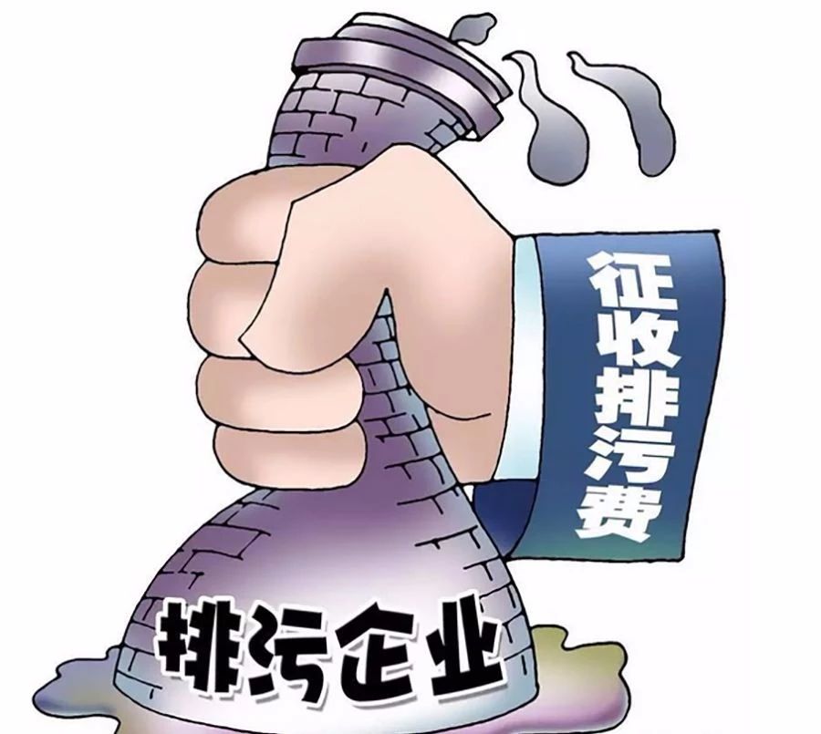 干貨！深入解讀我國(guó)VOCs 排污收費(fèi)試點(diǎn)情況及存在問(wèn)題