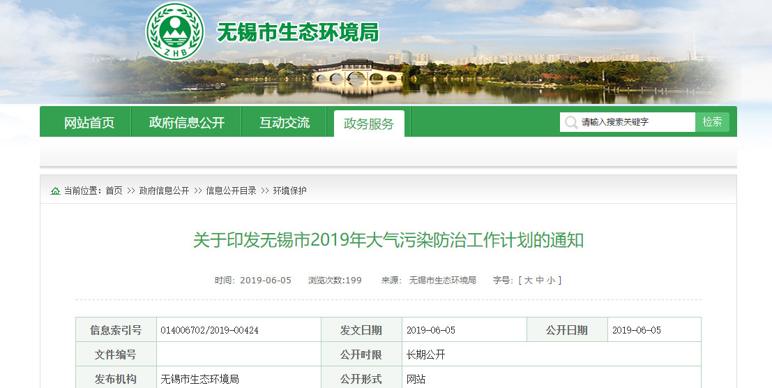 238家名單！無錫市這些企業(yè)12月底需完成VOCs綜合整治