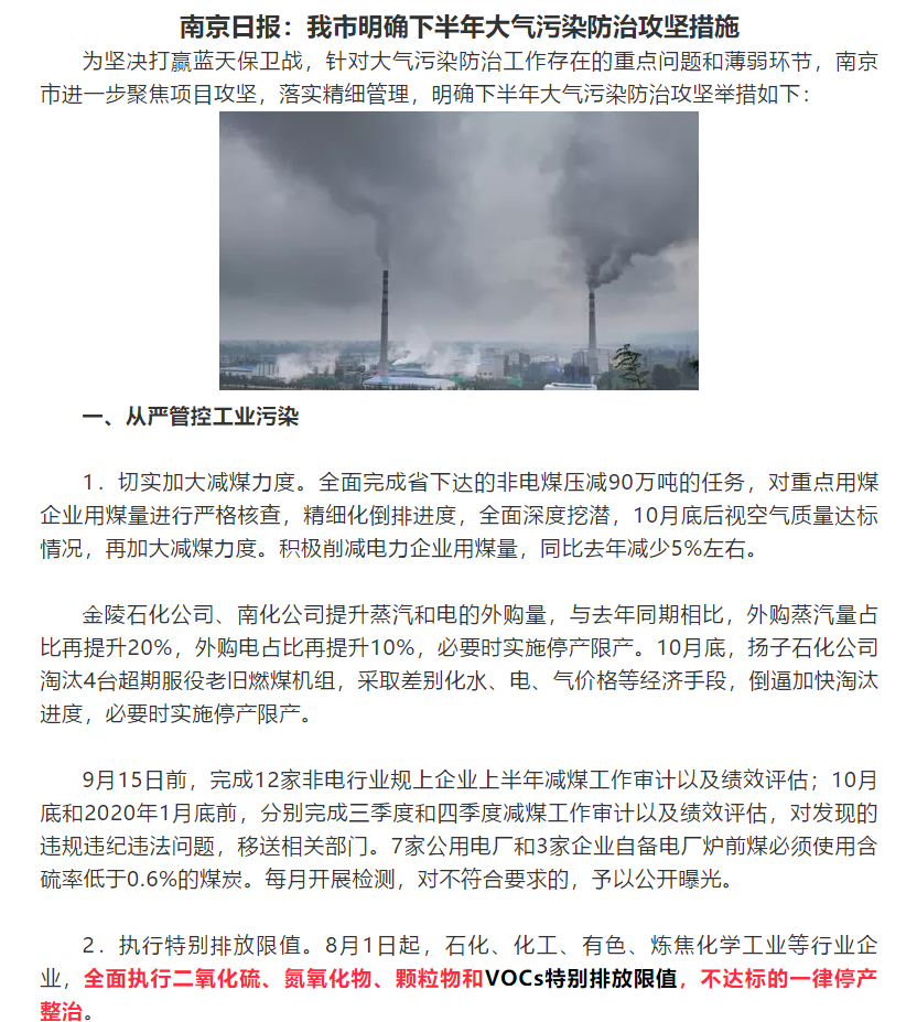 全面執(zhí)行VOCs特別排放限值，不達標的一律停產(chǎn)整治