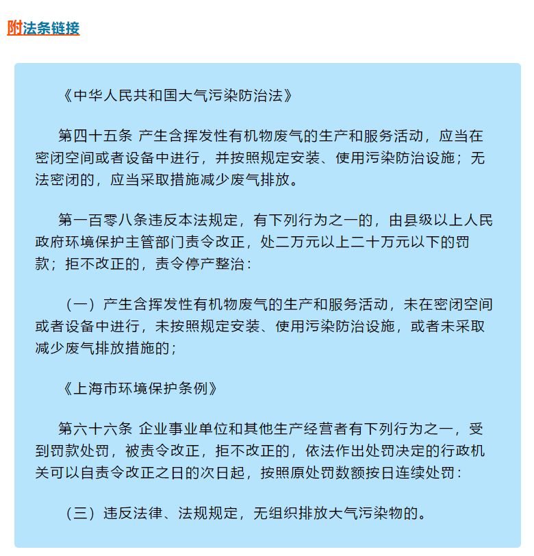 VOCs違法排放執(zhí)法案例 | 某企業(yè)罐頂呼吸氣未配套VOCs治理措施，處罰20萬元