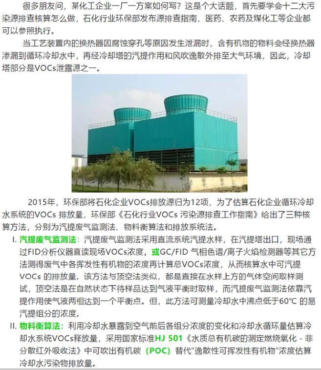 化工VOCs核算（一） |冷卻塔部分：核算方法解析、對比及實例計算